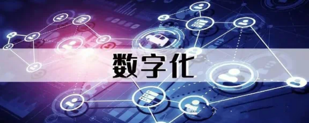 新质生产力如何赋能中国企业数字化转型？助力企业高质量发展！