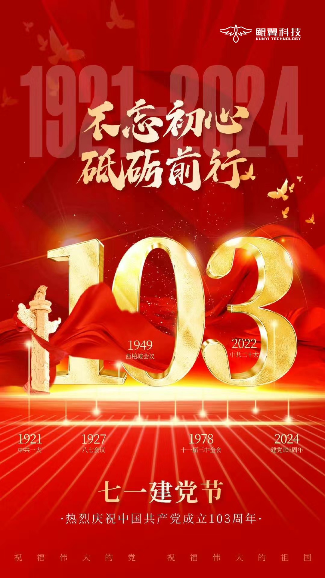 七一·建党节#不忘初心，砥砺前行